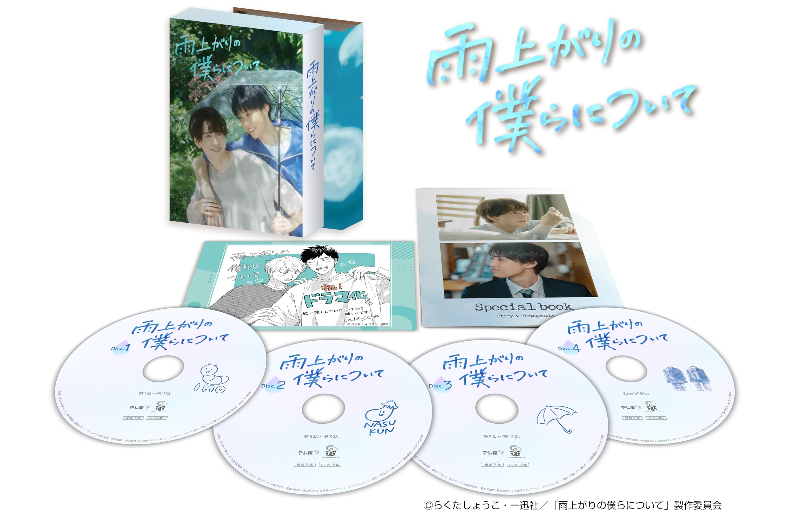 【中古】雨上がりの僕らについて　Blu-ray BOX [Blu-ray]