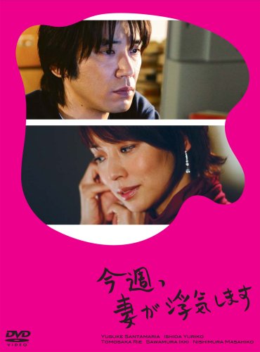 【中古】今週、妻が浮気します　DVD-BOX