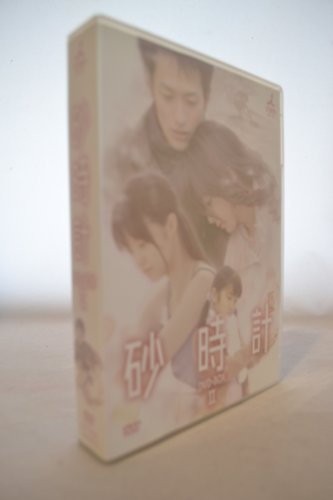 【中古】砂時計 BOX 2 [DVD]