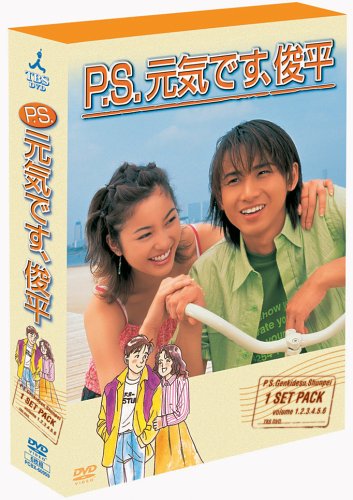 【中古】P.S.元気です、俊平 DVD-BOX｜Come to Store