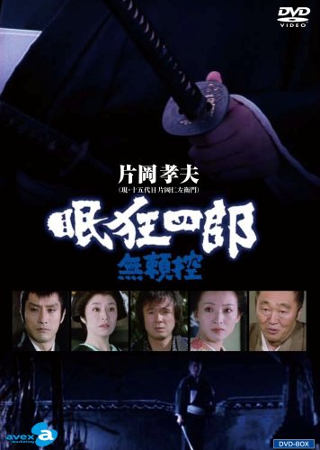 【中古】眠狂四郎~無頼控~ DVD-BOX|Come to Store