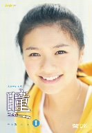 【中古】瞳 完全版 DVD-BOX I|Come to Store