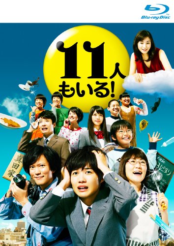 【中古】11人もいる！Blu-ray　BOX