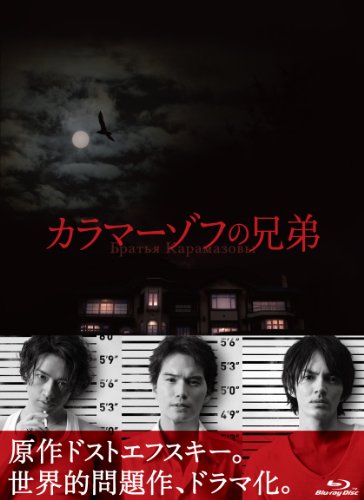 【中古】カラマーゾフの兄弟 Blu-ray BOX|Come to Store
