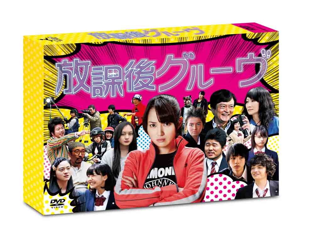 【中古】放課後グルーヴ [DVD]｜Come to Store