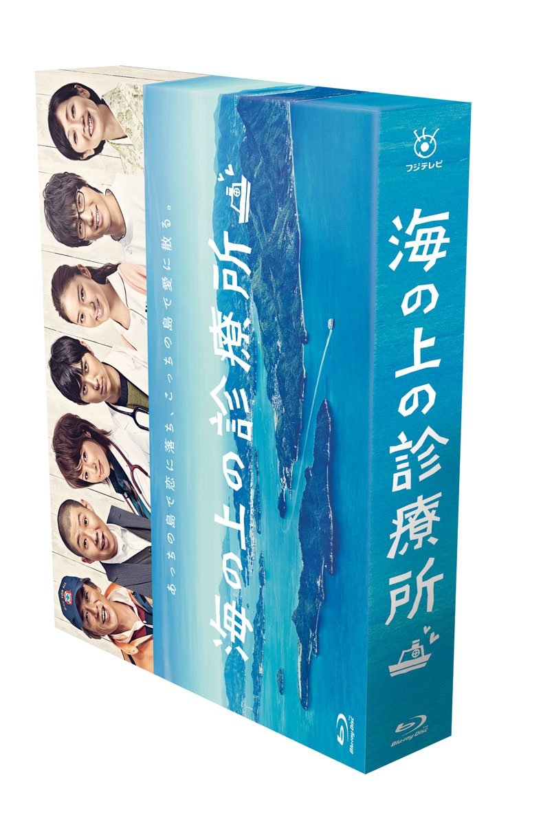【中古】海の上の診療所 Blu-ray BOX|Come to Store