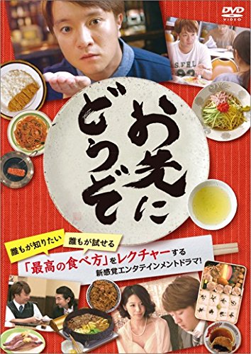 【中古】お先にどうぞ [DVD]