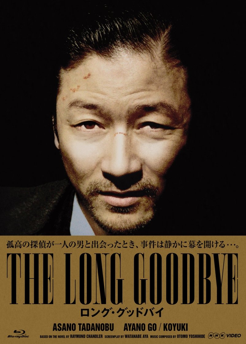 【中古】ロング・グッドバイ ブルーレイBOX [Blu-ray]｜Come to Store
