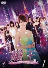【中古】嬢王 Virgin [レンタル落ち] (全4巻) [マーケットプレイスDVDセット商品]