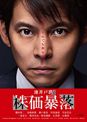 【中古】連続ドラマW 株価暴落 Blu-ray BOX|Come to Store