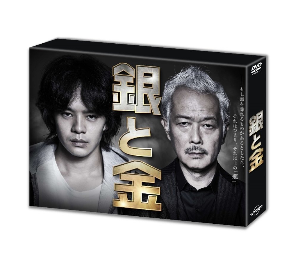 【中古】銀と金 DVD BOX