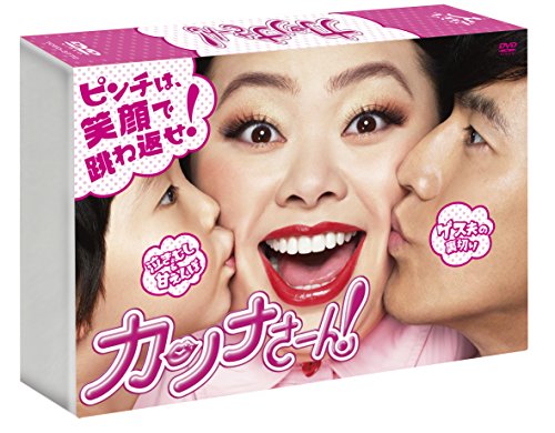 【中古】カンナさーん! DVD-BOX