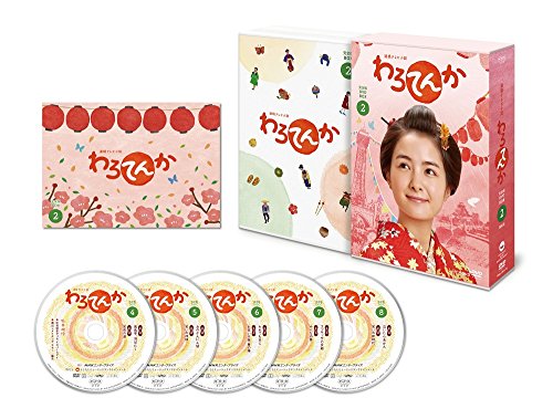 【中古】連続テレビ小説 わろてんか 完全版 DVD-BOX2