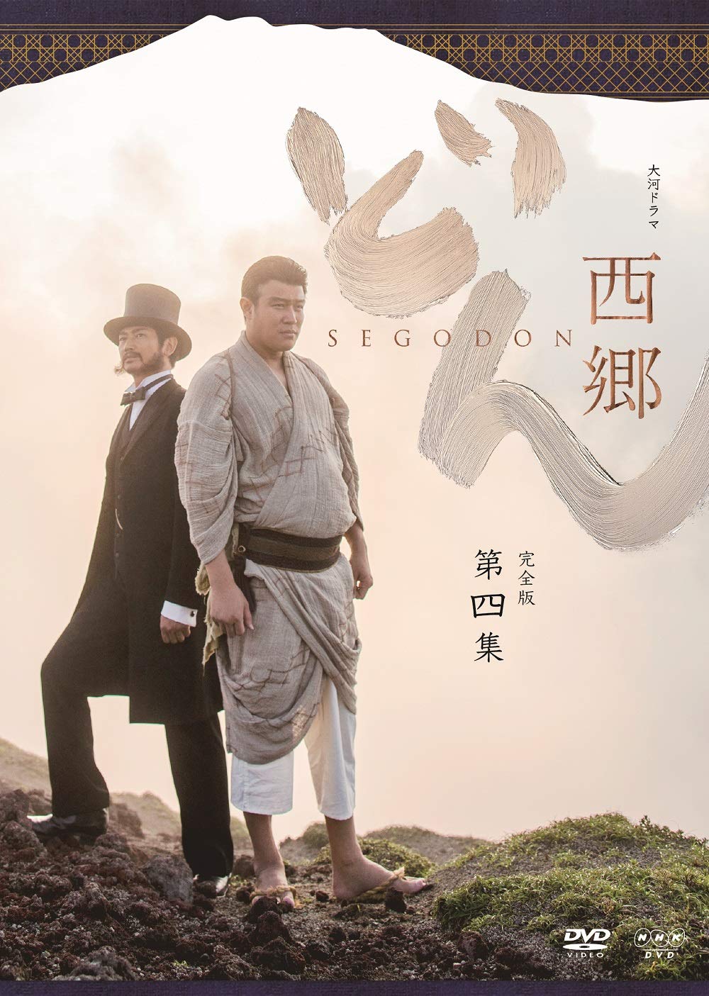 【中古】西郷どん 完全版 第四集 DVD|Come to Store