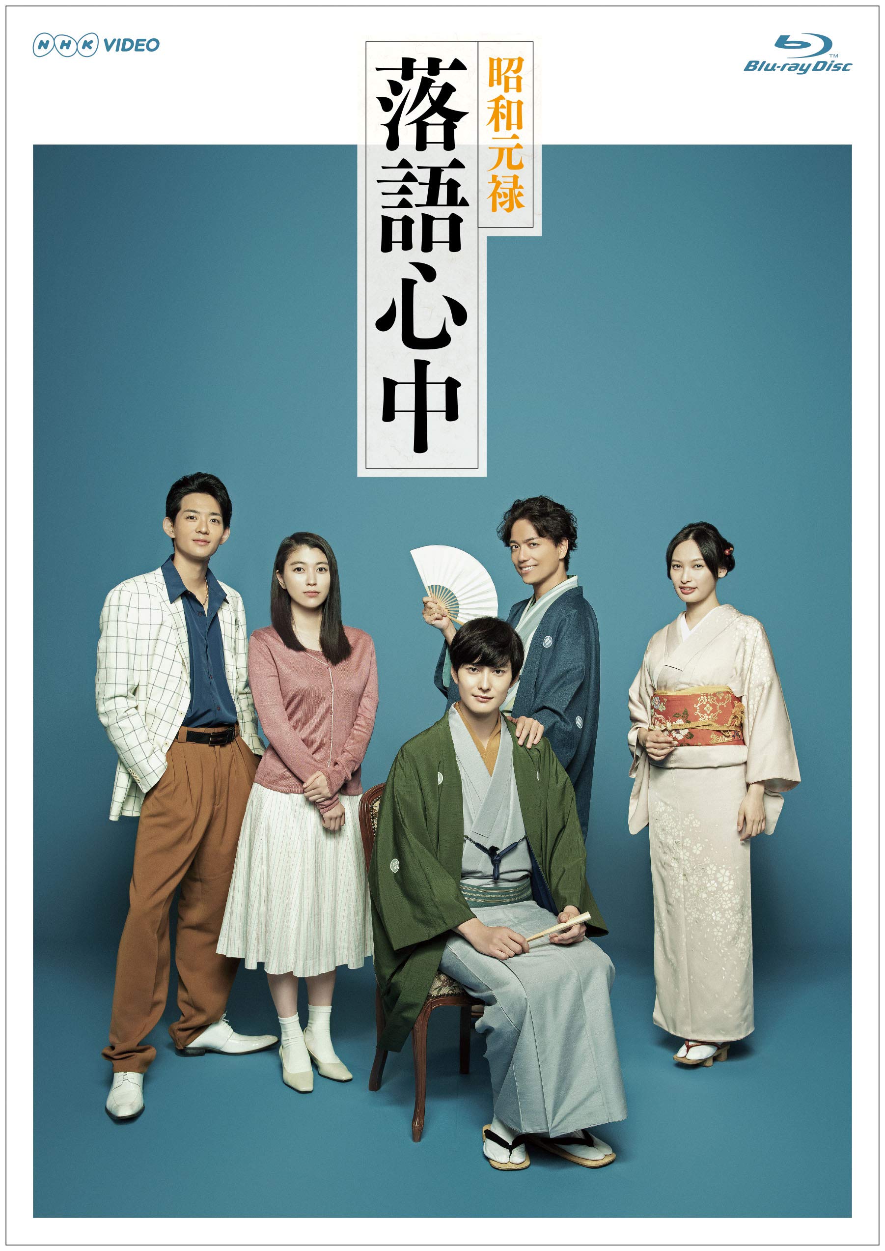 【中古】NHKドラマ10「昭和元禄落語心中」(ブルーレイボックス) [Blu-ray]｜Come to Store