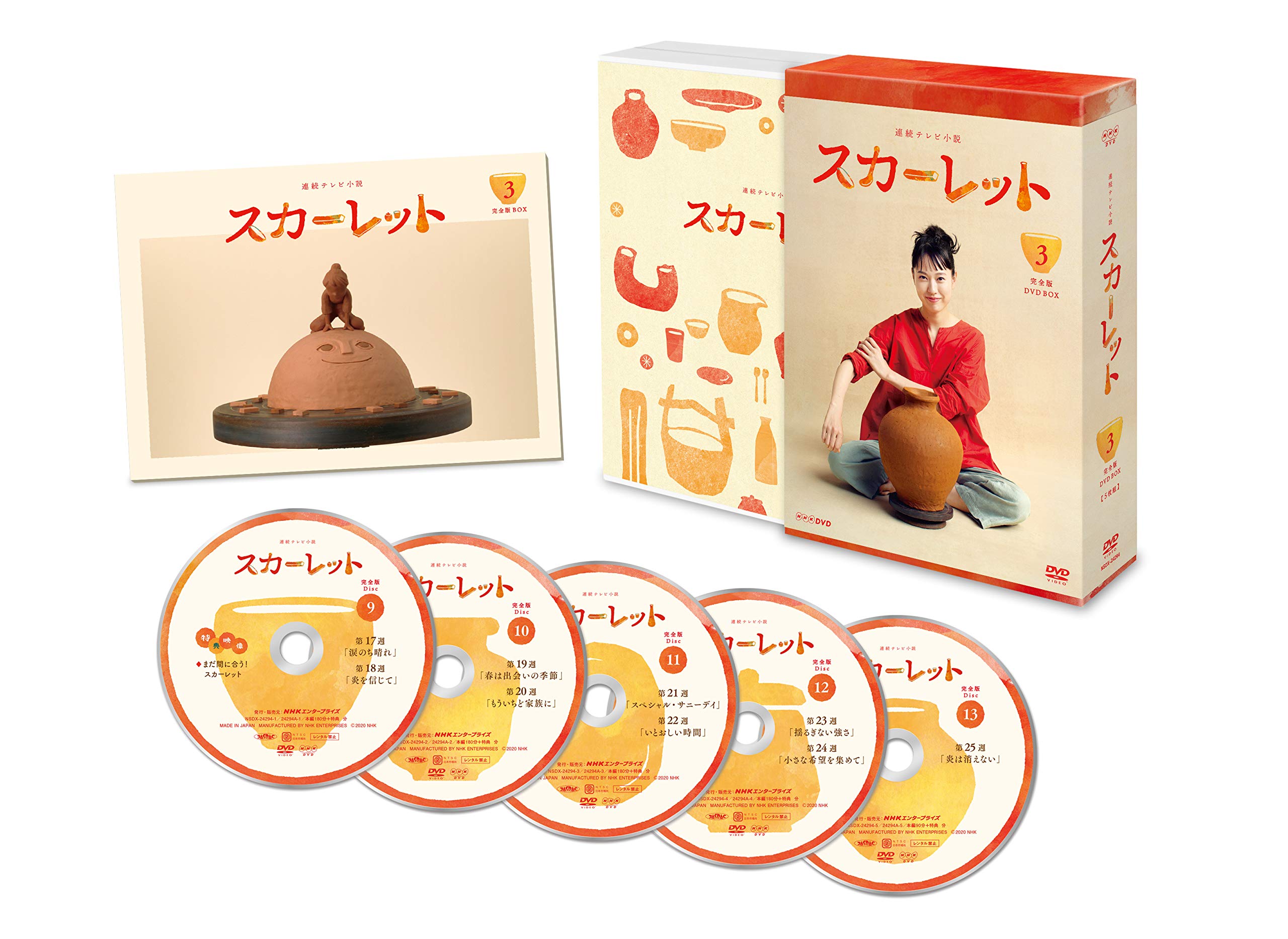 【中古】連続テレビ小説 スカーレット完全版 DVDBOX3｜Come to Store