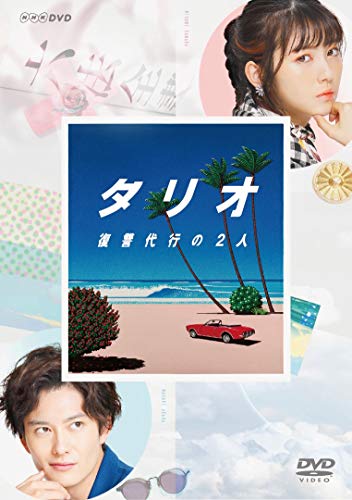 【中古】タリオ 復讐代行の2人 DVD(3枚組)|Come to Store