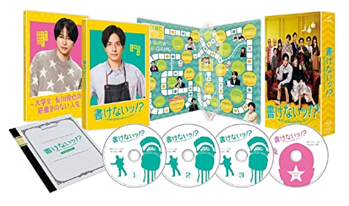 【中古】書けないッ! ?~脚本家 吉丸圭佑の筋書きのない生活~ Blu-ray BOX