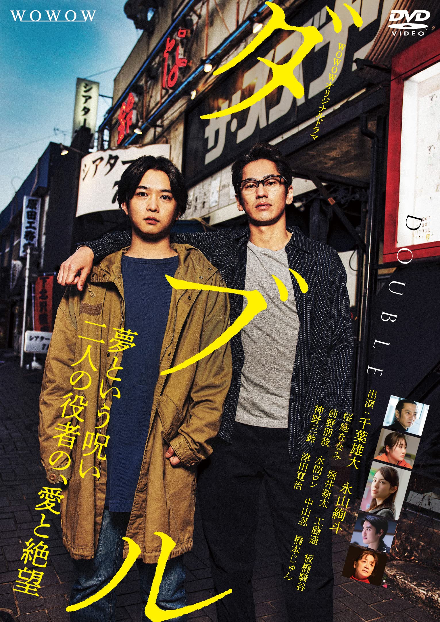 【中古】ＷＯＷＯＷオリジナルドラマ　ダブル　DVD-BOX [DVD]
