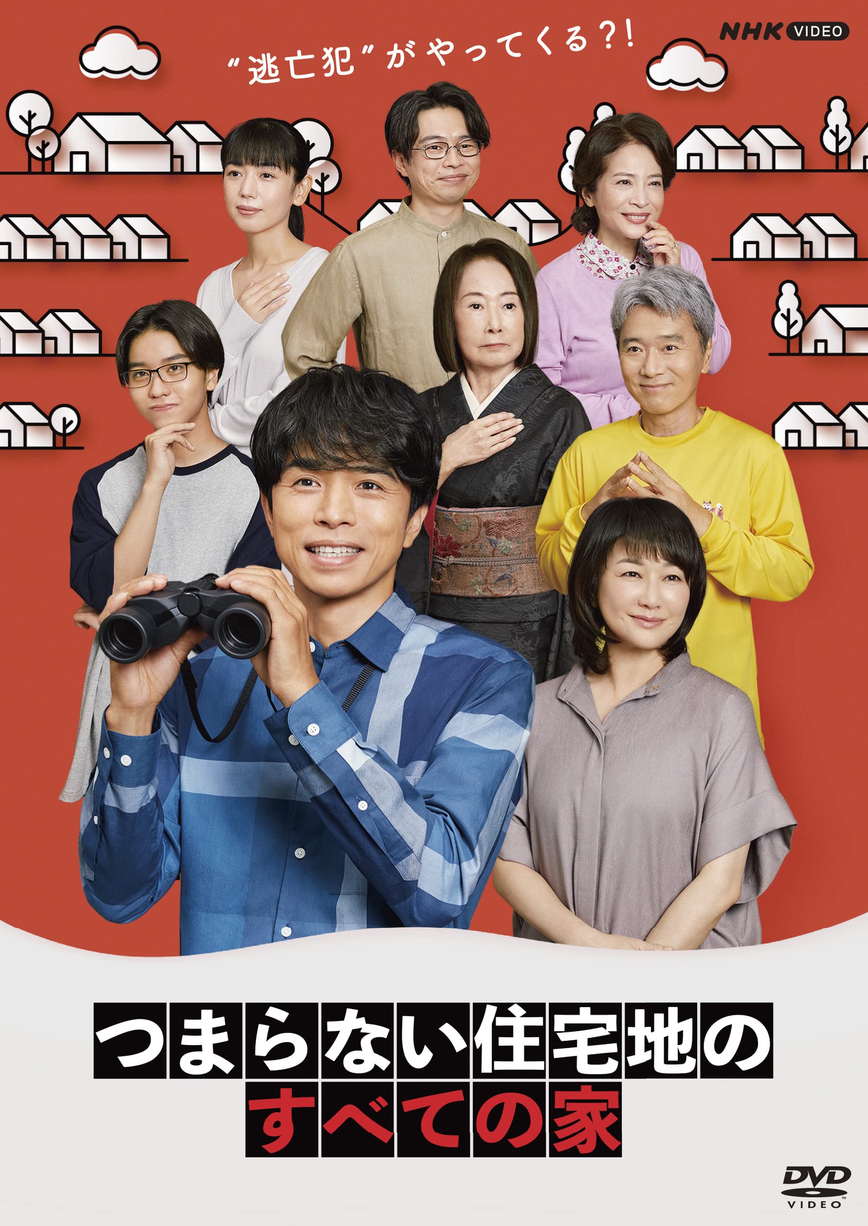 【中古】つまらない住宅地のすべての家 [DVD]
