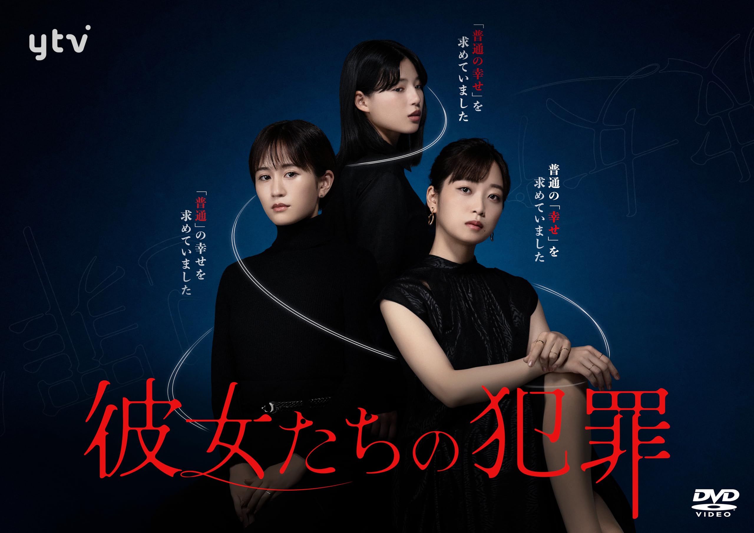 【中古】「彼女たちの犯罪」DVD-BOX