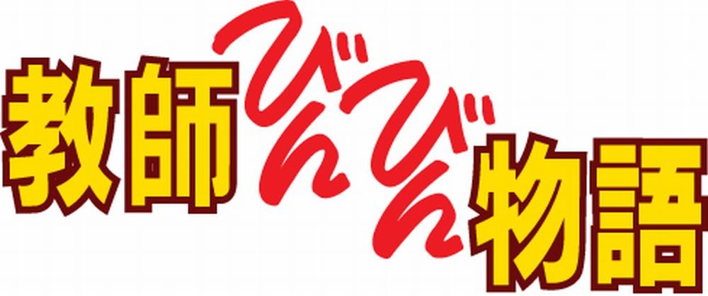 【中古】教師びんびん物語　DVD BOX　第1シリーズ｜Come to Store 43,154円