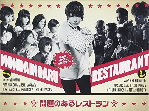 【中古】問題のあるレストラン Blu-ray BOX
