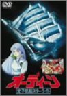 【中古】オーディーン 光子帆船スターライト [DVD]｜Come to Store