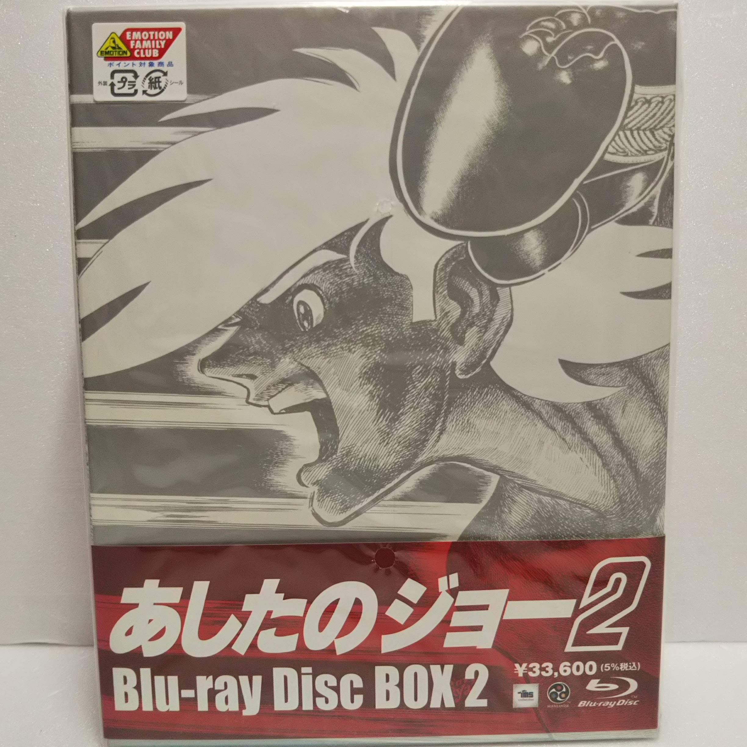 【中古】あしたのジョー2 Blu-ray Disc BOX2 [Blu-ray]｜Come to Store