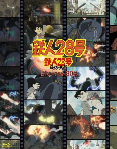 【中古】鉄人28号 Blu-ray BOX(初回限定版)|Come to Store