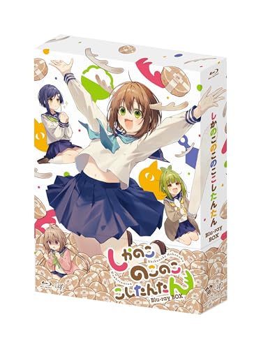 【中古】「 しかのこのこのここしたんたん 」Blu-ray BOX