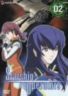 【中古】スターシップオペレーターズ 2 [DVD]