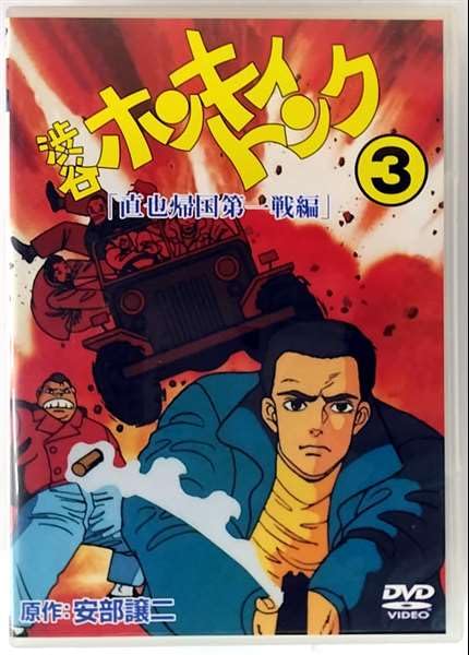 【中古】渋谷ホンキィトンク3「直也帰国第一戦編」 [DVD] 24,193円