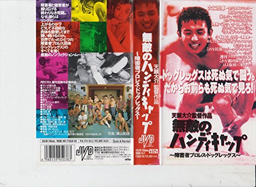 【中古】無敵のハンディキャップ 障害者 [VHS]｜Come to Store