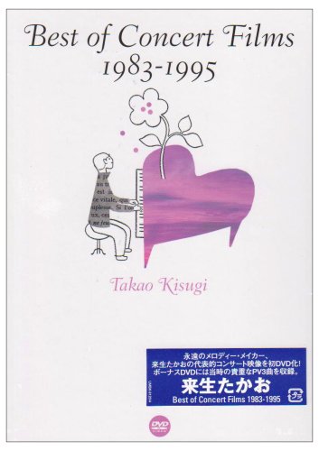 【中古】Best of Concert Films 1983~1995 [DVD]｜Come to Store