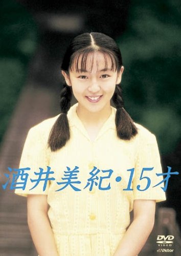 【中古】酒井美紀・15才 [DVD]｜Come to Store