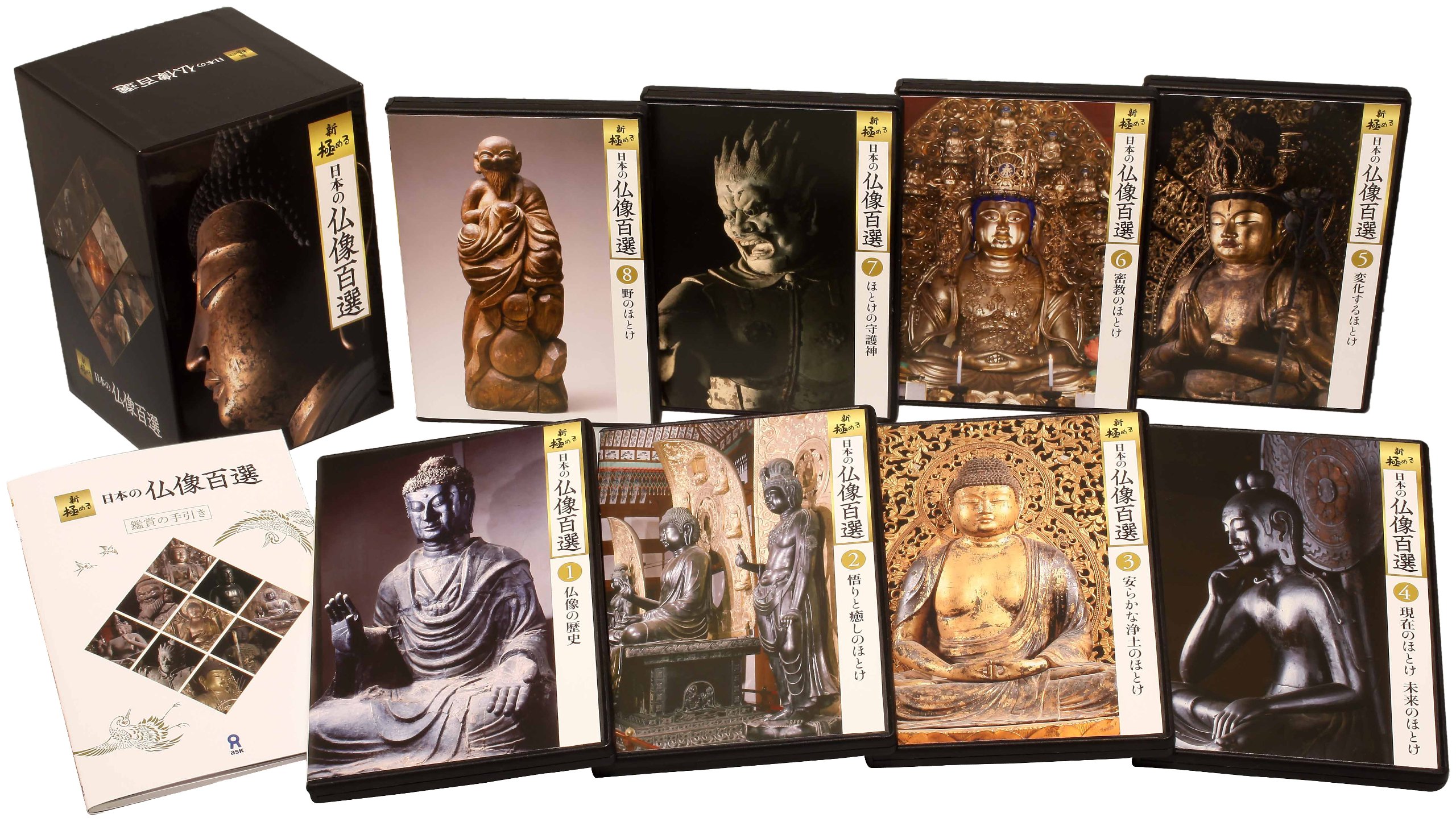 未開封 新 極める日本の仏像百選 DVD-BOX 新 極める日本の仏像百選 DVD