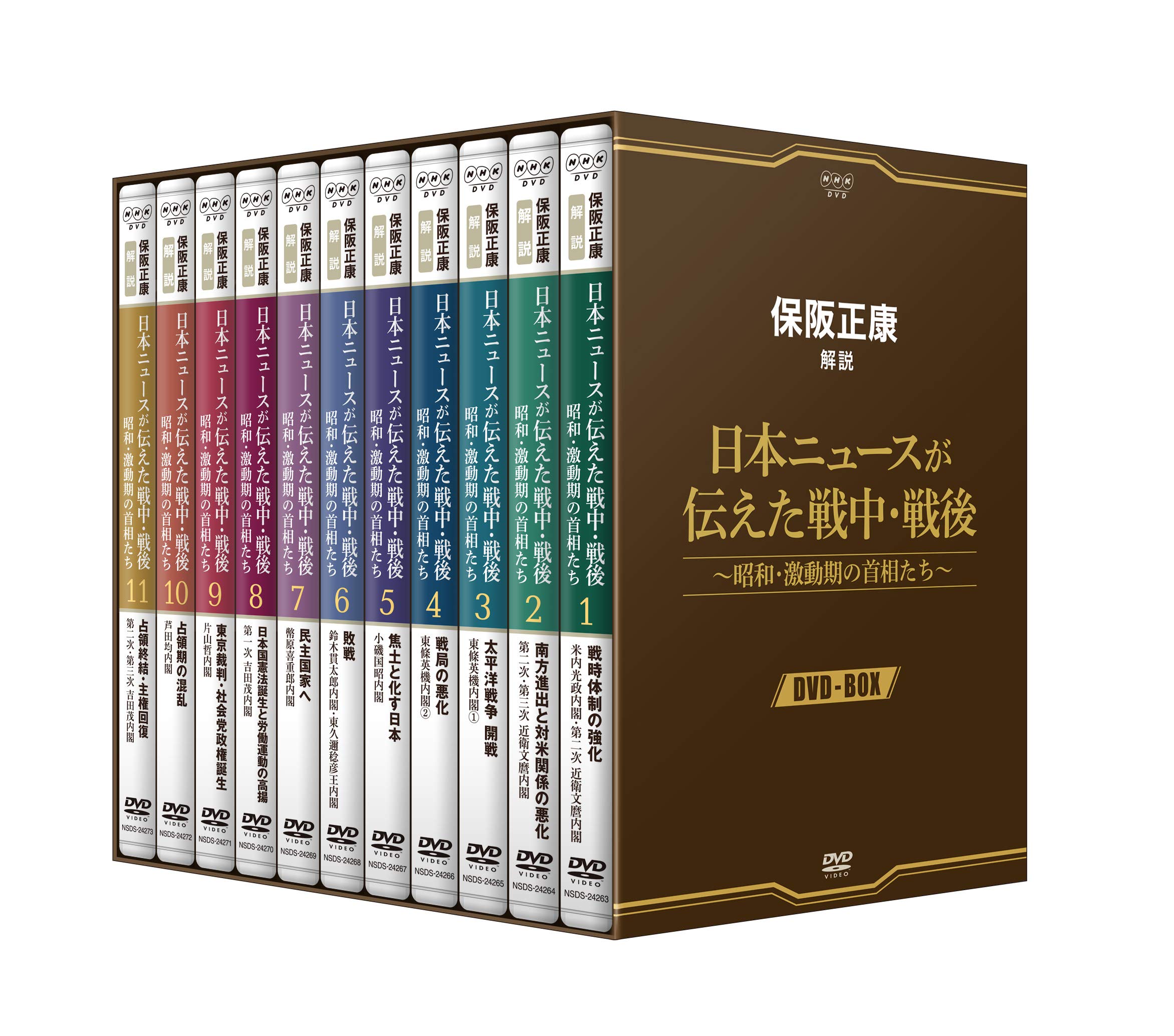 【中古】保阪正康解説 日本ニュースが伝えた戦中・戦後 ～昭和・激動期の首相たち～ DVD-BOX｜Come to Store