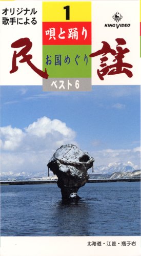 【中古】VHSビデオ 唄と踊り 民謡 お国めぐり 全10巻セット(収納ケース付)｜Come to Store