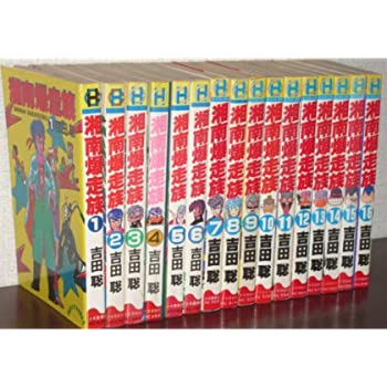 代引可 その他 コミックセット マーケットプレイス 全16巻完結 中古 湘南爆走族 Www Wbnt Com