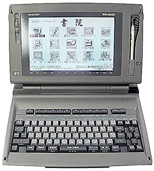 【中古】SHARP ワープロ 練習曲 WD-A850