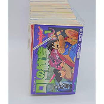 楽天市場】【漫画】【中古】ロトの紋章 ＜1〜21巻完結＞ 藤原