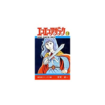 楽天市場】【漫画】【中古】エコエコアザラク ＜1〜19巻完結＞ 古賀新