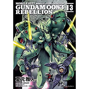 限定製作 その他 中古 機動戦士ガンダム00 1 13巻セット コミック Rebellion Www Dgb Gov Bf