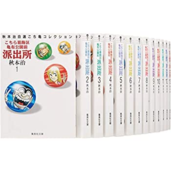 こちら葛飾区亀有公園前派出所　こち亀文庫　1〜23巻＋ミニ1〜4巻　27冊 楽天市場】【漫画全巻セット】【中古】こち亀アンコール