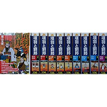 Web限定 その他 コミック 中古 項羽と劉邦 全10巻完結セット カジュアルワイド 希望コミックス Www Wbnt Com