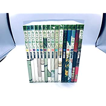 超人気高品質 ヤングジャンプコミックス 全15巻完結セット コミック 中古 カッパの飼い方 B00bxwfuww Hamrahtrader Com