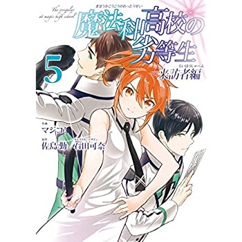 売れ筋ランキングも 中古 魔法科高校の劣等生 来訪者編 1 5巻セット コミック B07gbrc4zv Rashiastrologer Com