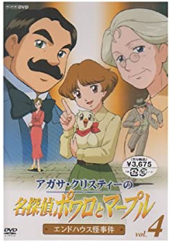【中古】アガサ・クリスティーの名探偵ポワロとマープル Vol.4 エンド・ハウス怪事件 [DVD]｜Come to Store