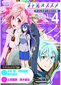 【中古】TVアニメ「ネト充のススメ」ディレクターズカット版DVD Vol.4画像